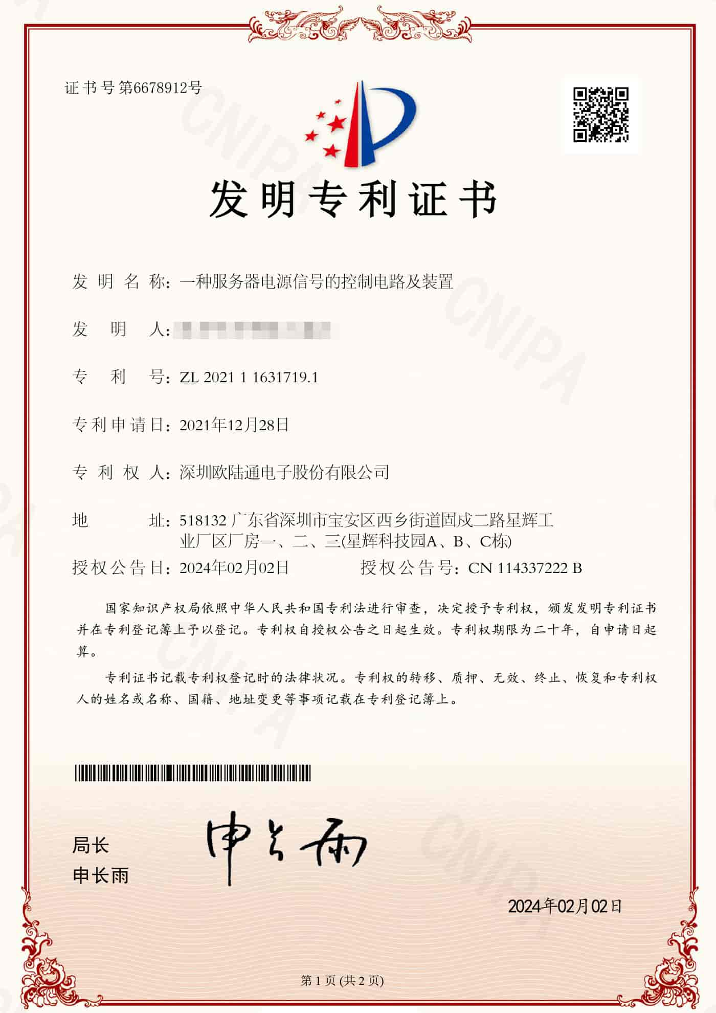 一种服务器电源信号的节造电路及装置.jpg