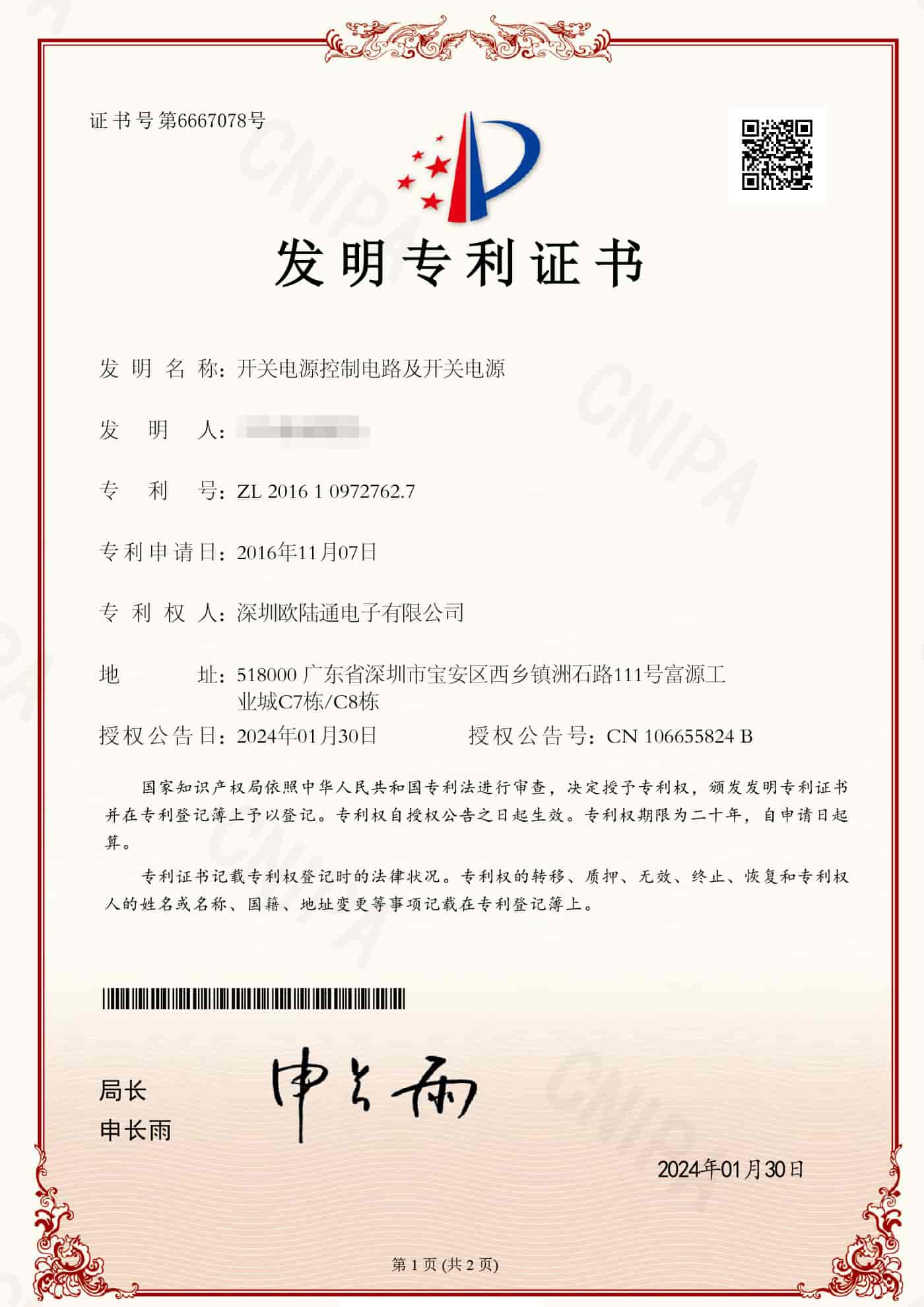 开关电源节造电路及开关电源.jpg