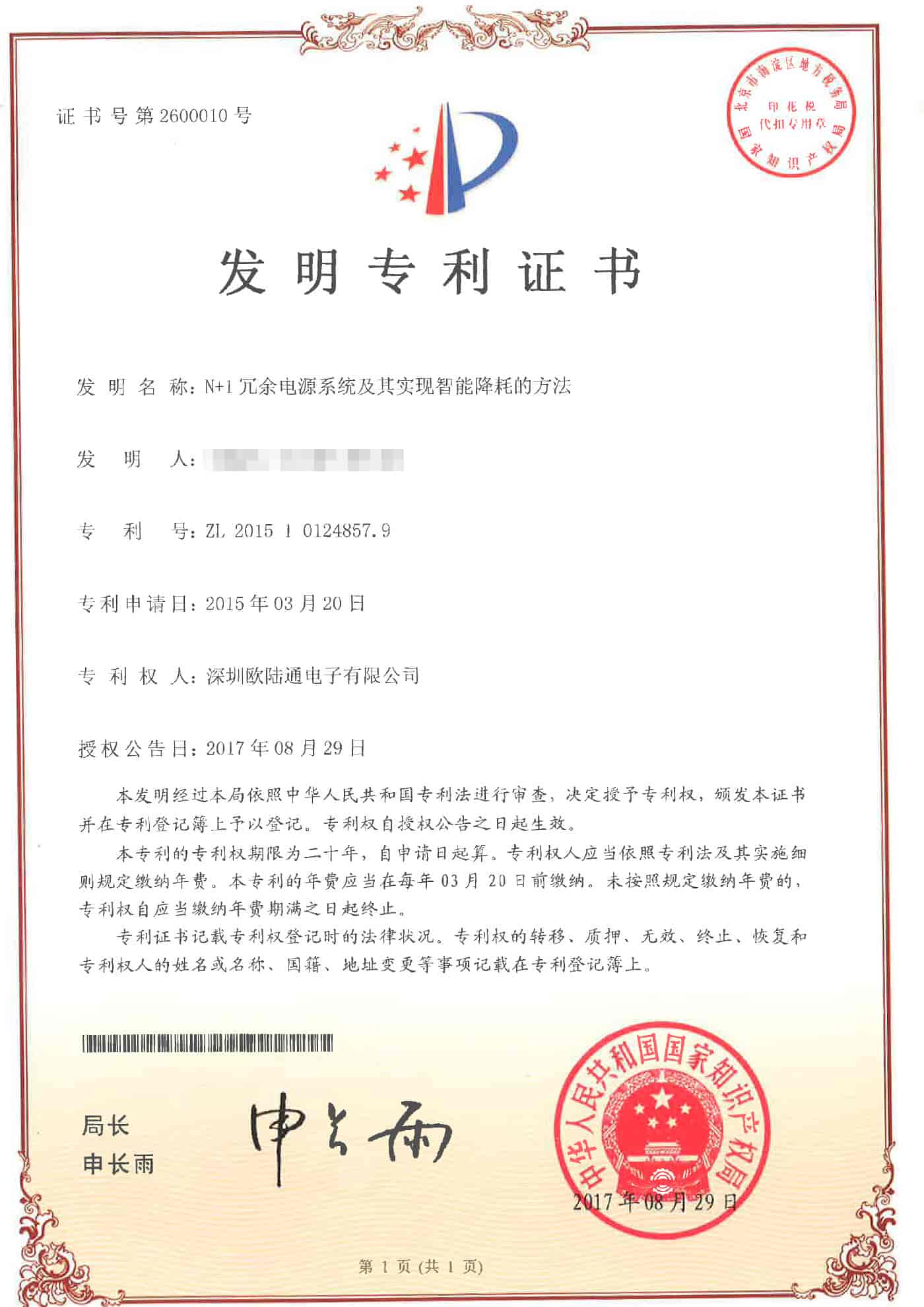 N+1冗余电源系统及其实现智能降耗的步骤.jpg