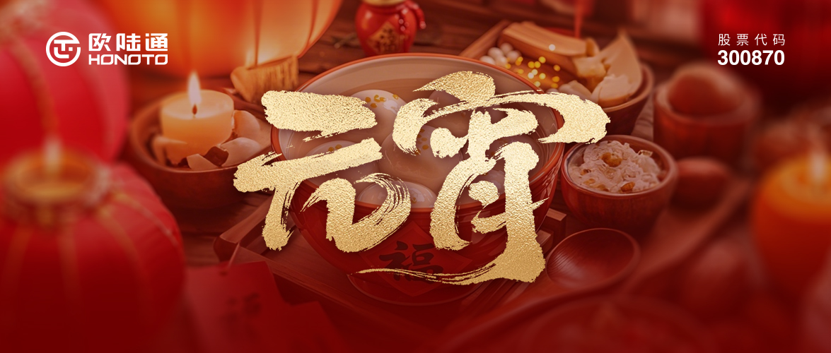 月满团圆 AI载星河 | 美彩国际通祝您元宵阖家幸福