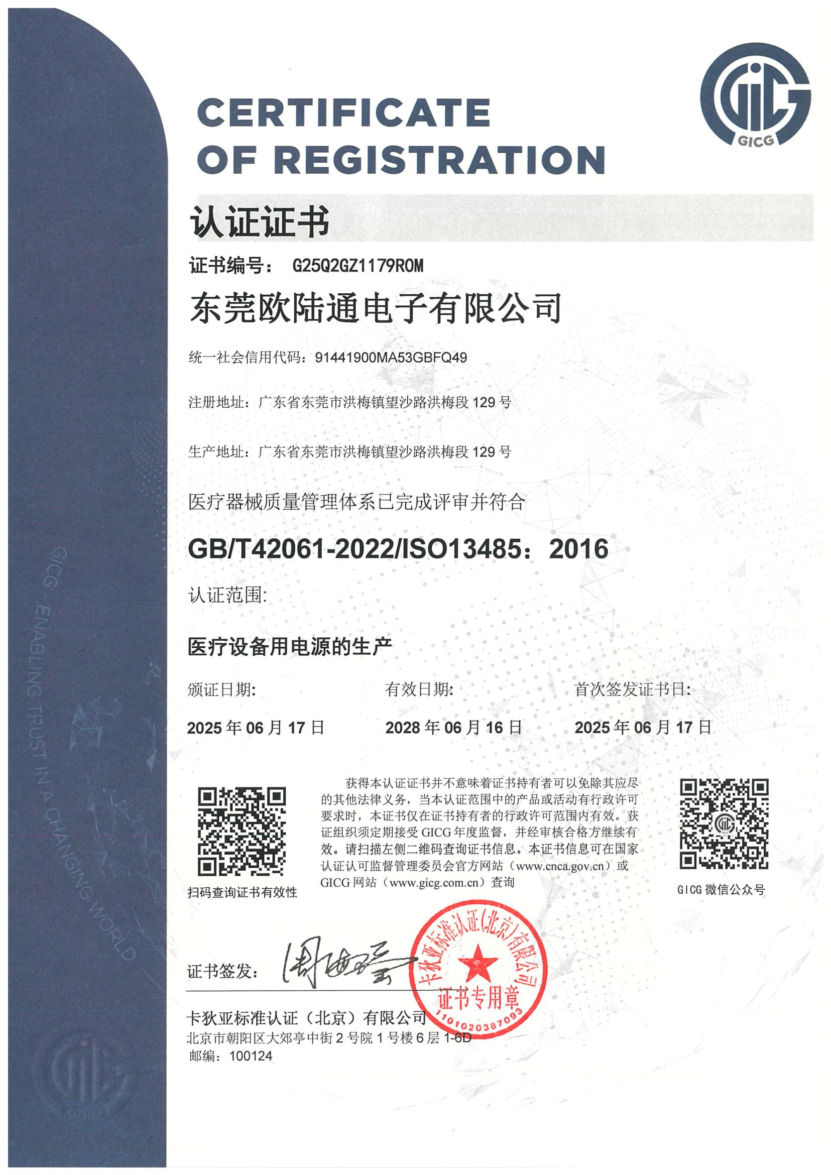 ISO13485